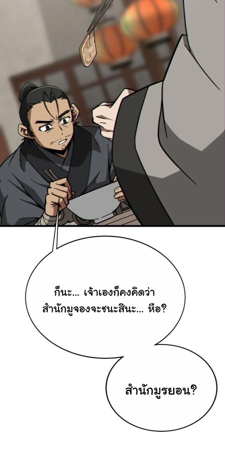 Initializing the Sect System ตอนที่ 22 23