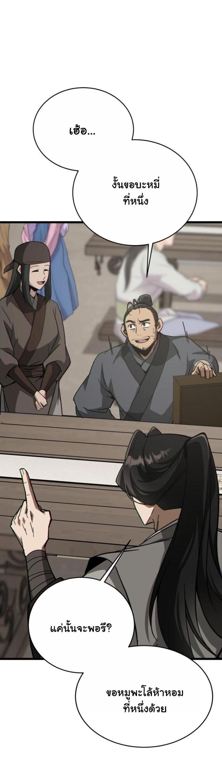 Initializing the Sect System ตอนที่ 22 12