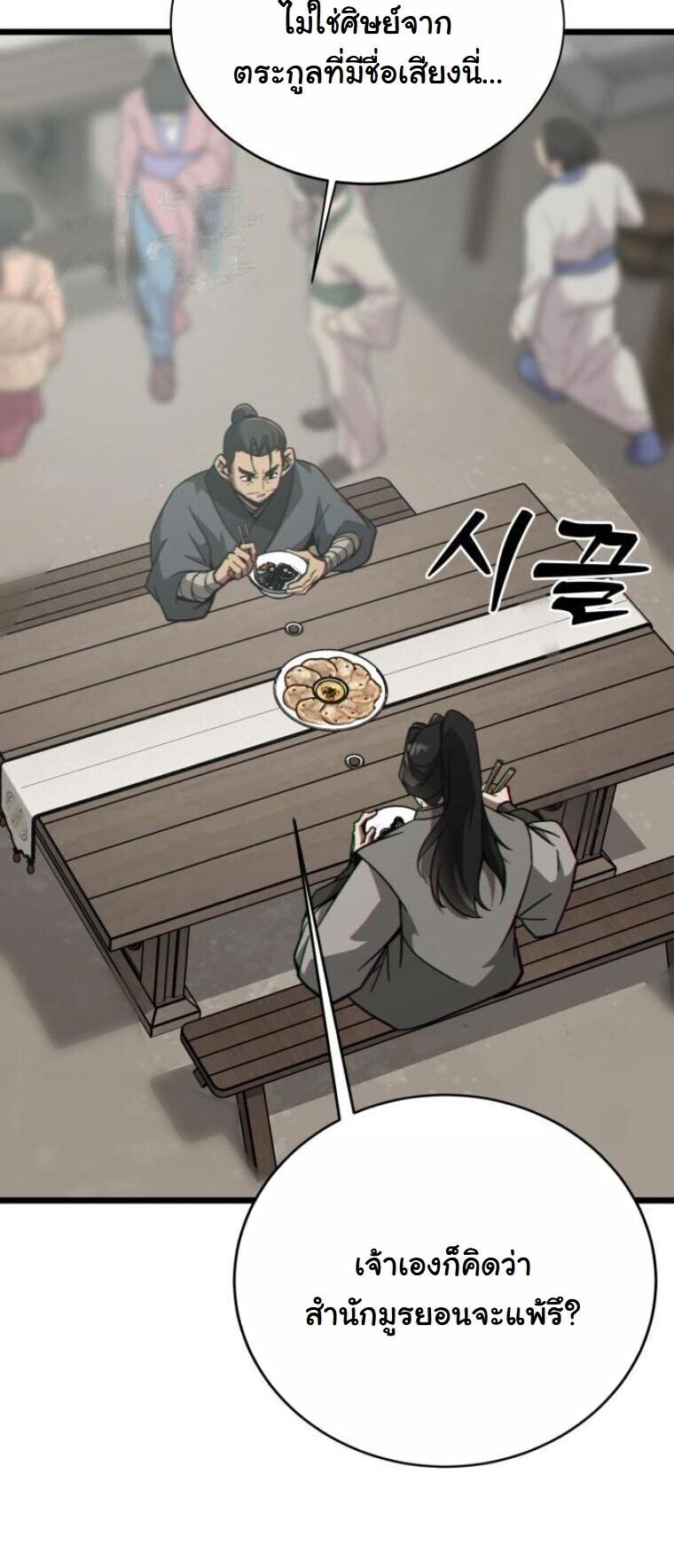 Initializing the Sect System ตอนที่ 22 21