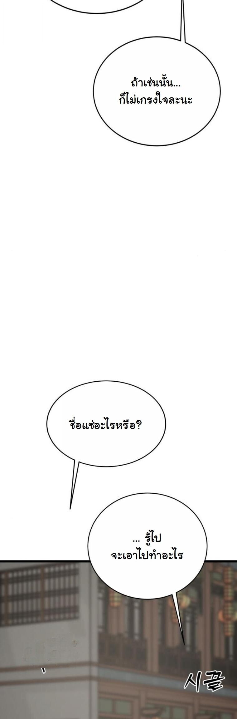 Initializing the Sect System ตอนที่ 22 14