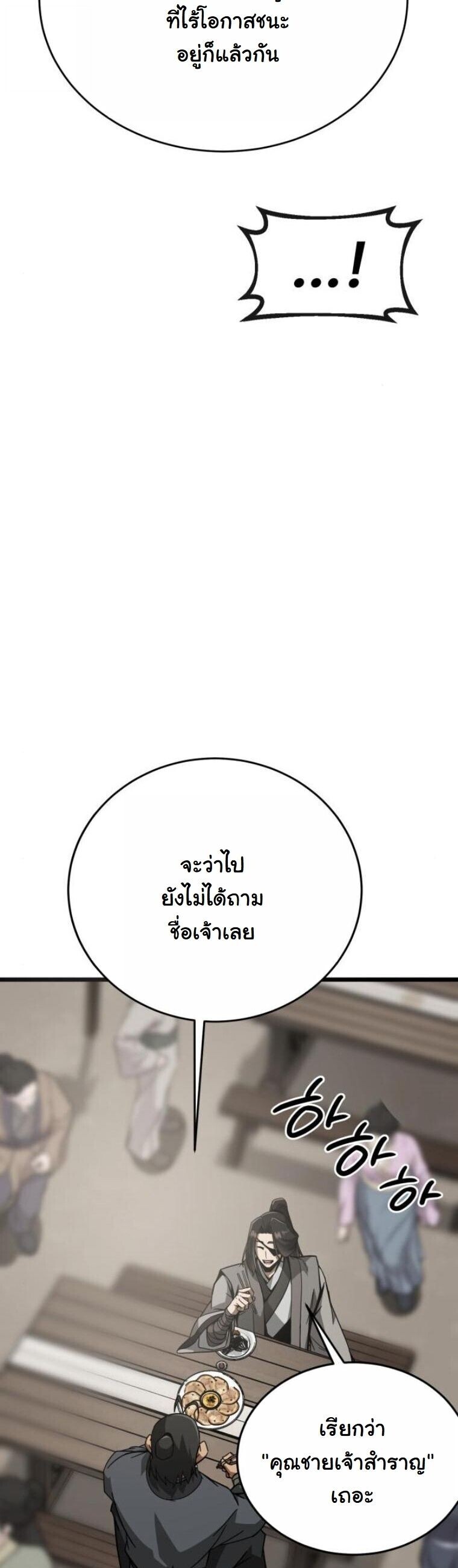 Initializing the Sect System ตอนที่ 22 29