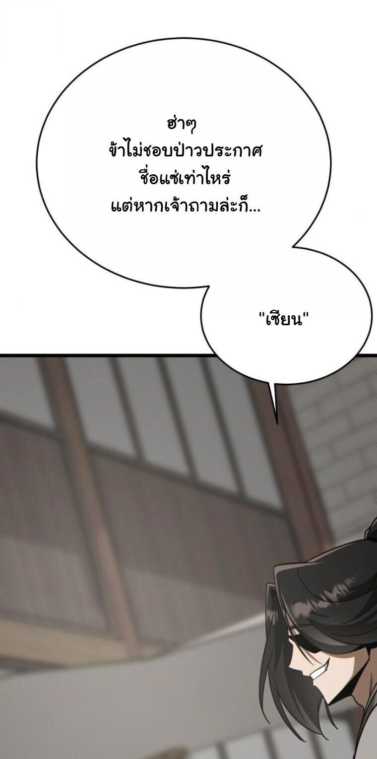 Initializing the Sect System ตอนที่ 22 31