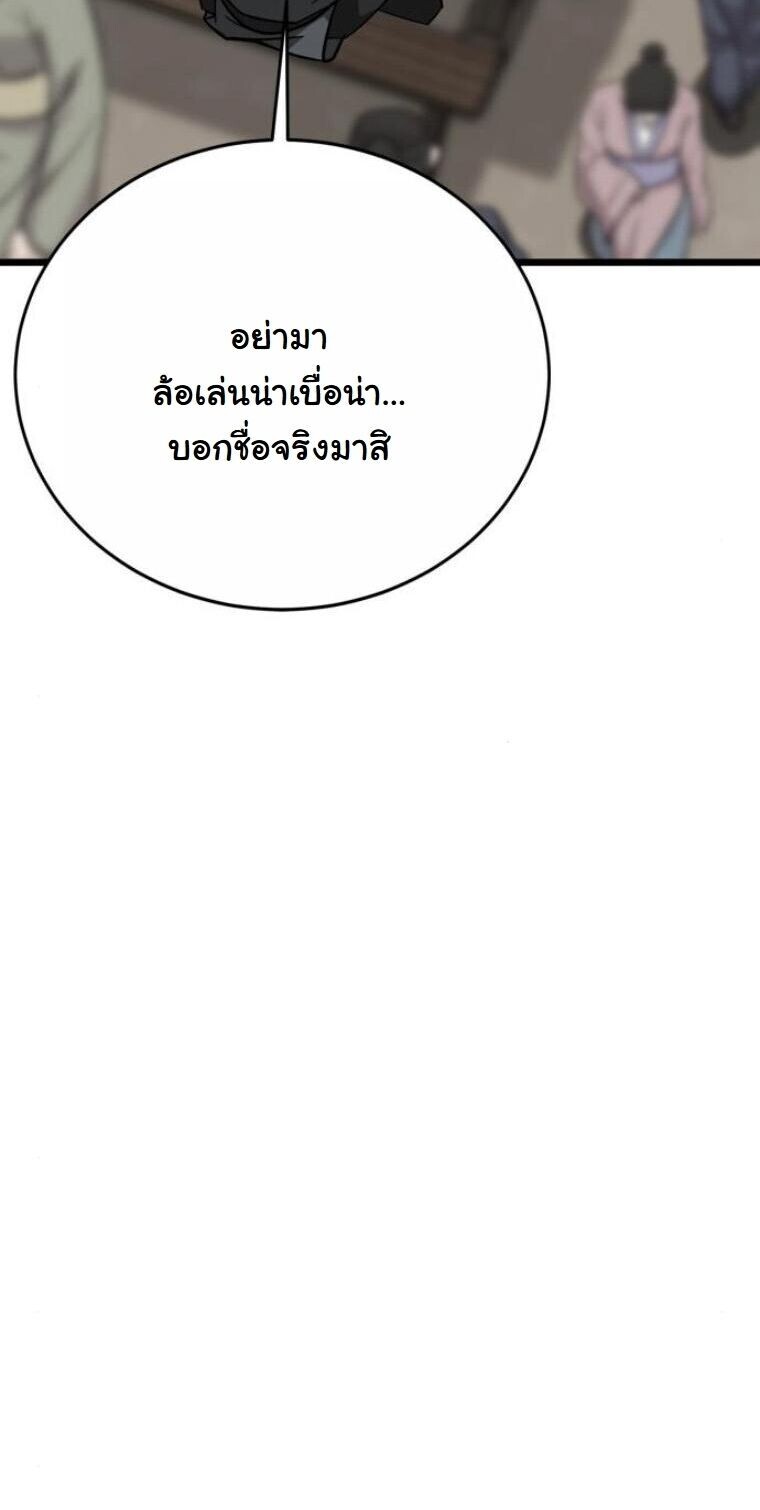 Initializing the Sect System ตอนที่ 22 30