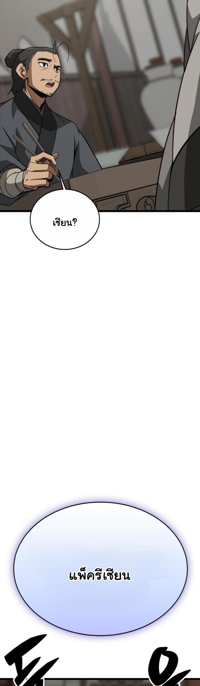 Initializing the Sect System ตอนที่ 22 32