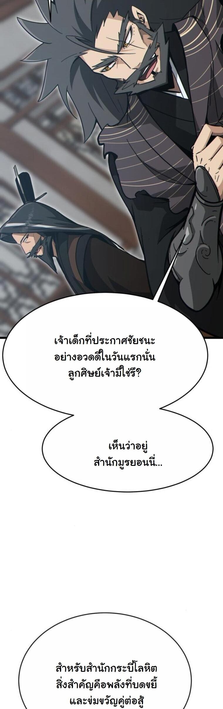 Initializing the Sect System ตอนที่ 22 38