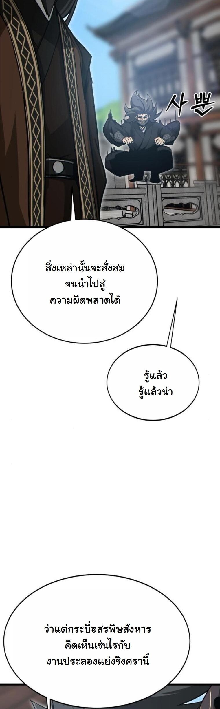 Initializing the Sect System ตอนที่ 22 37