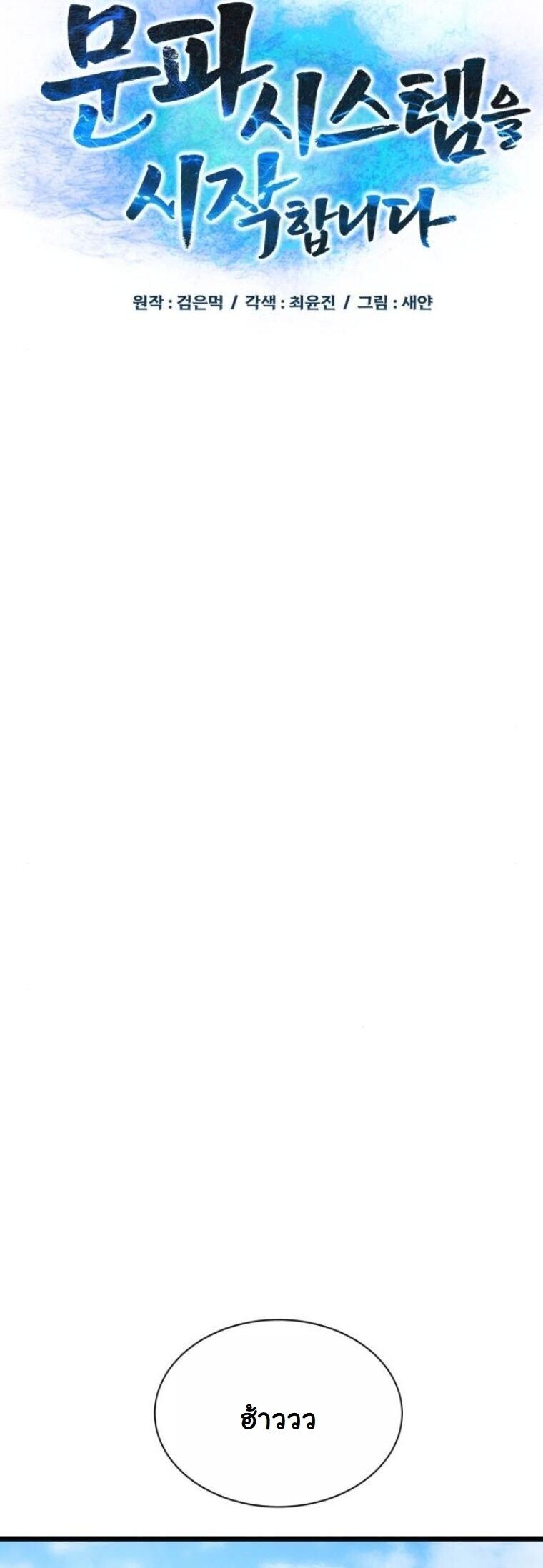 Initializing the Sect System ตอนที่ 22 34