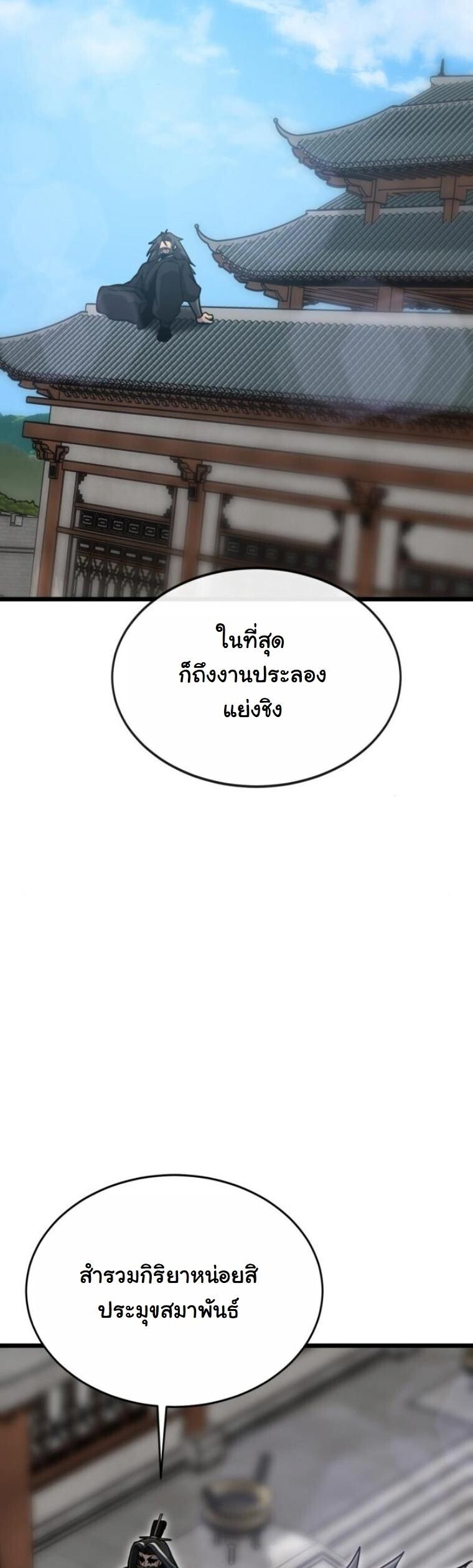 Initializing the Sect System ตอนที่ 22 35