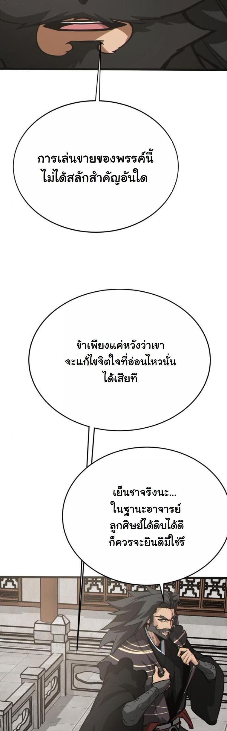 Initializing the Sect System ตอนที่ 22 40