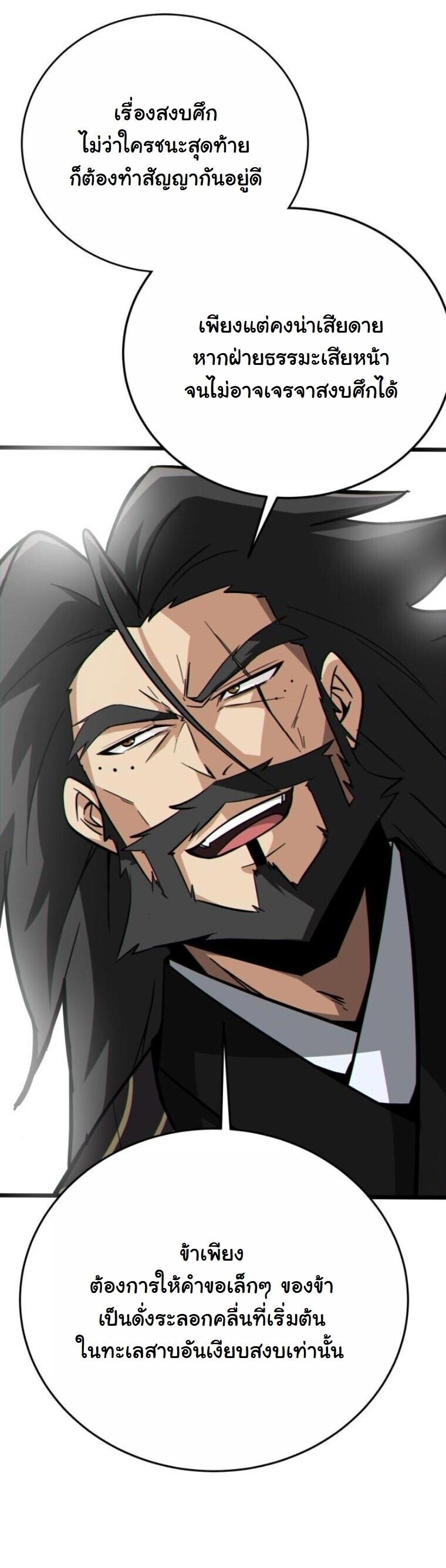 Initializing the Sect System ตอนที่ 22 42