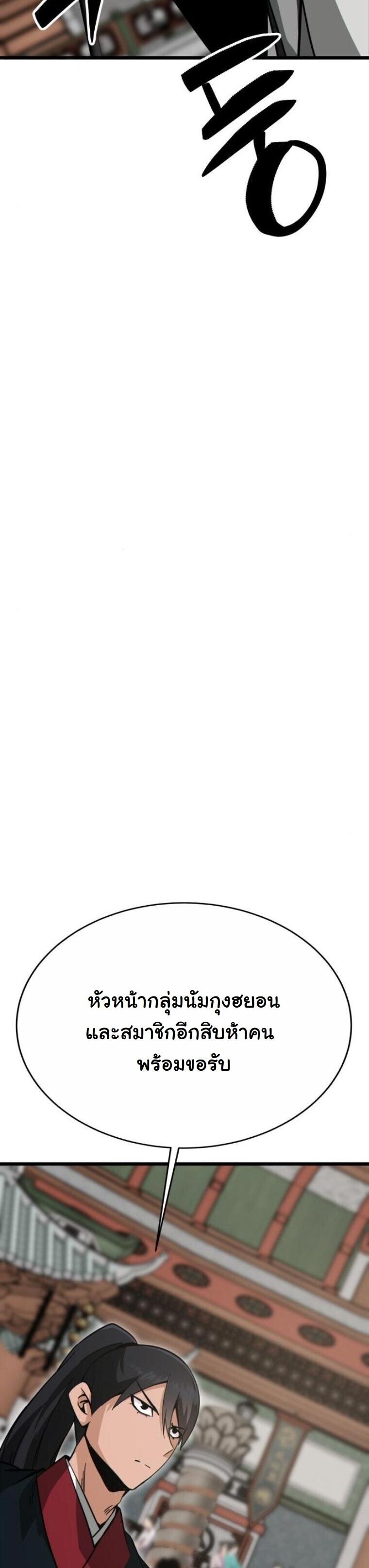 Initializing the Sect System ตอนที่ 22 53