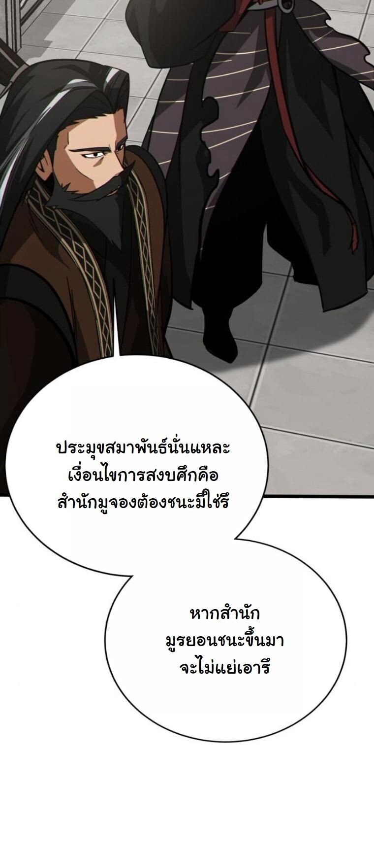 Initializing the Sect System ตอนที่ 22 41