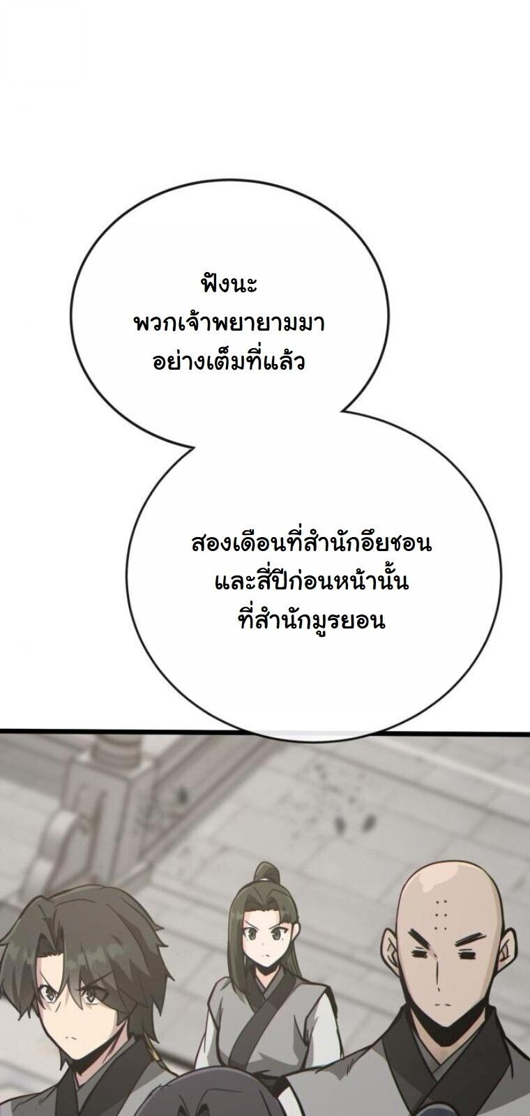 Initializing the Sect System ตอนที่ 22 46