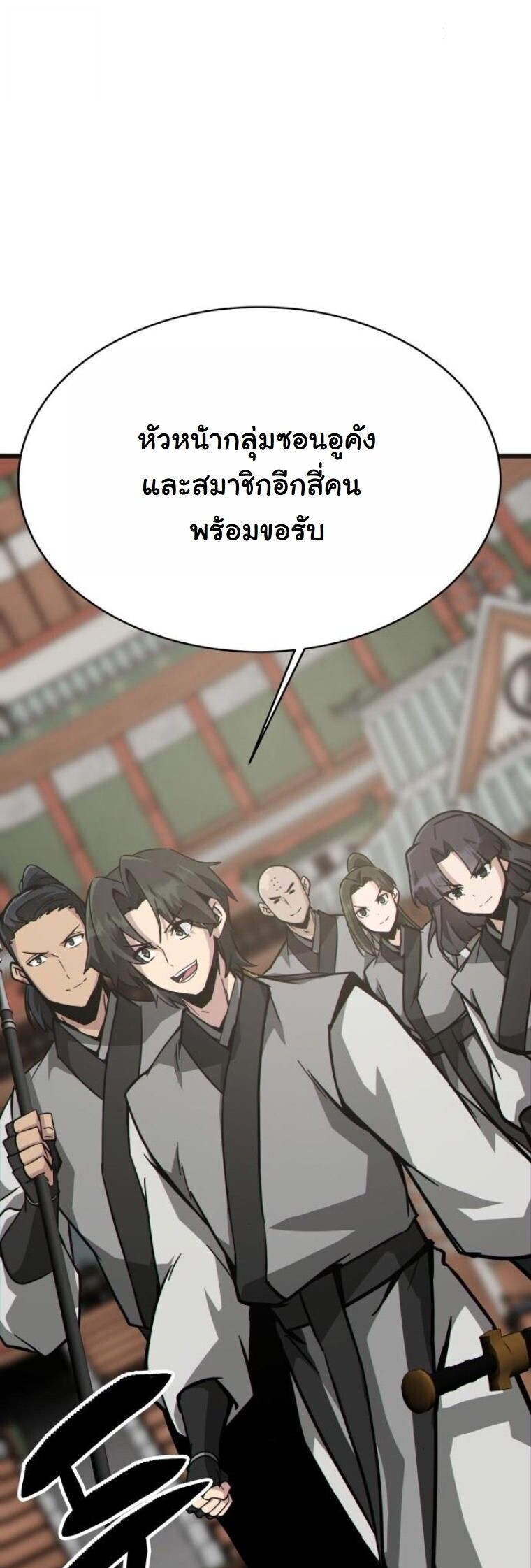 Initializing the Sect System ตอนที่ 22 52