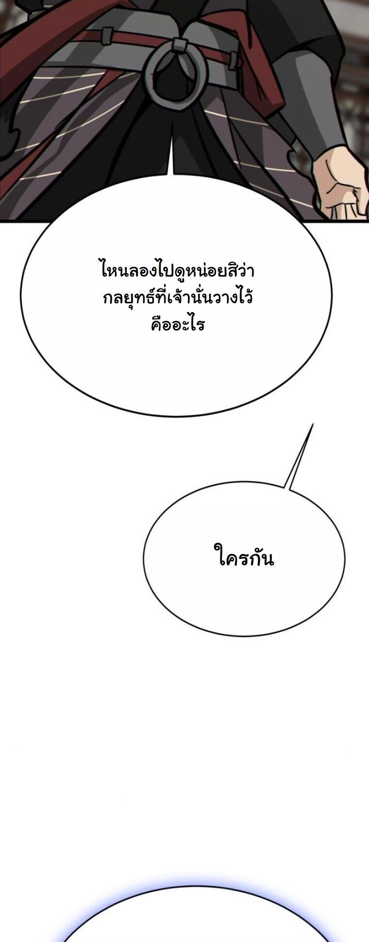 Initializing the Sect System ตอนที่ 22 44