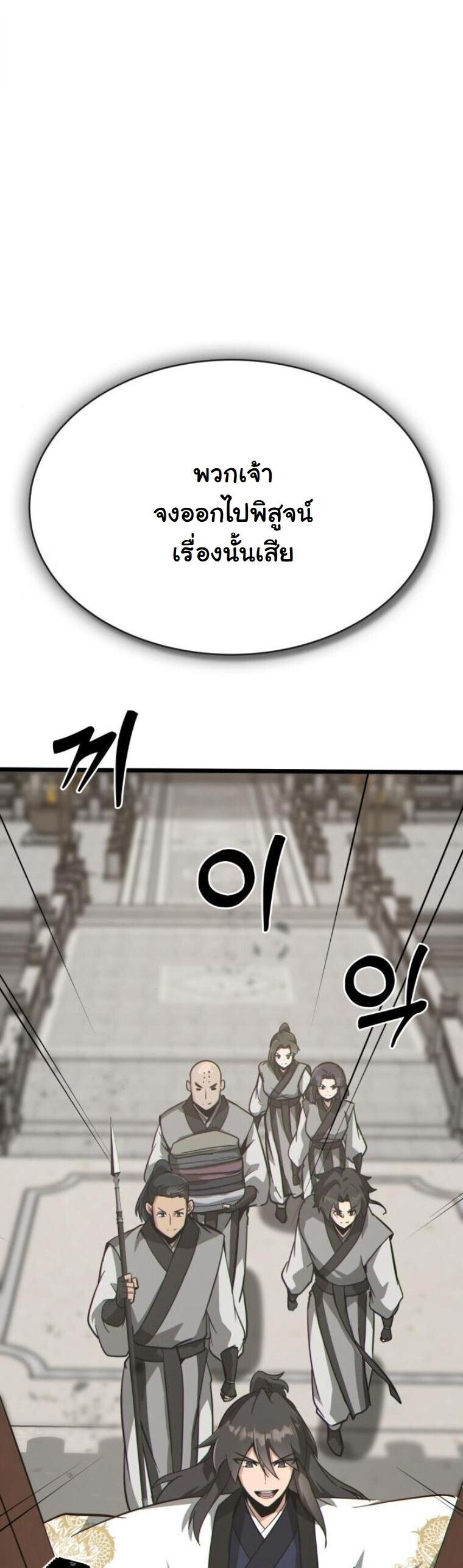 Initializing the Sect System ตอนที่ 22 49