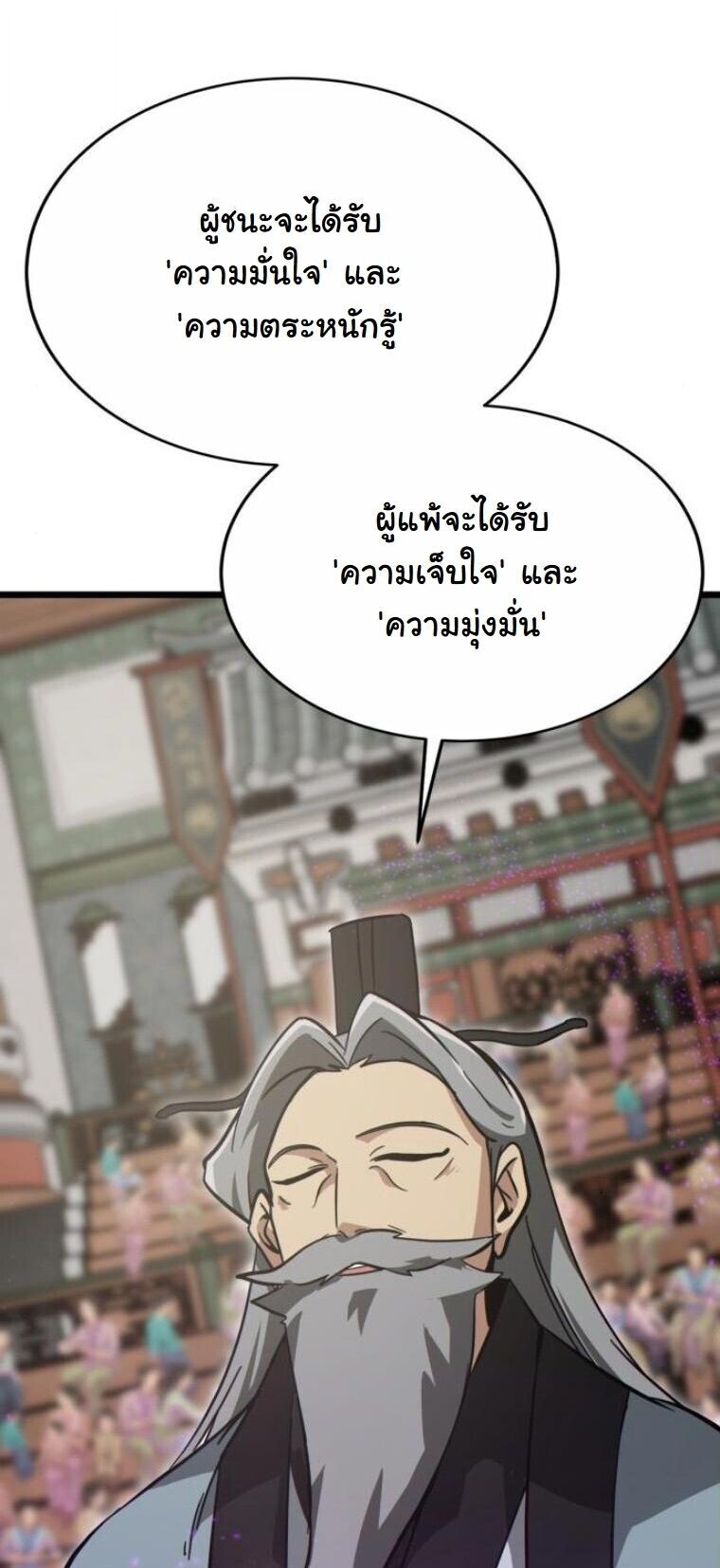 Initializing the Sect System ตอนที่ 22 56