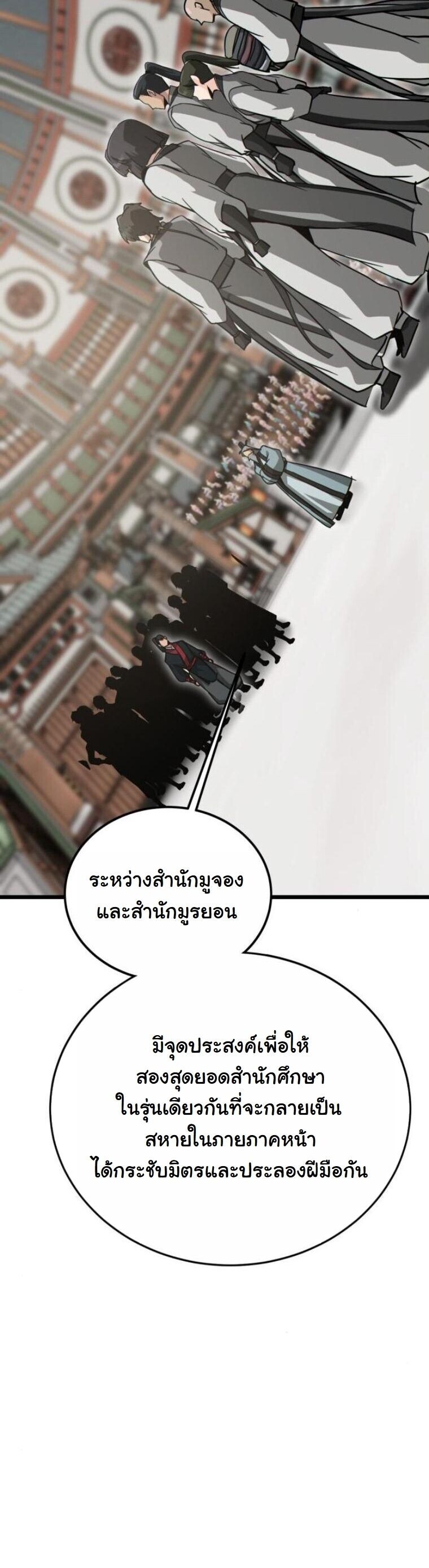 Initializing the Sect System ตอนที่ 22 55