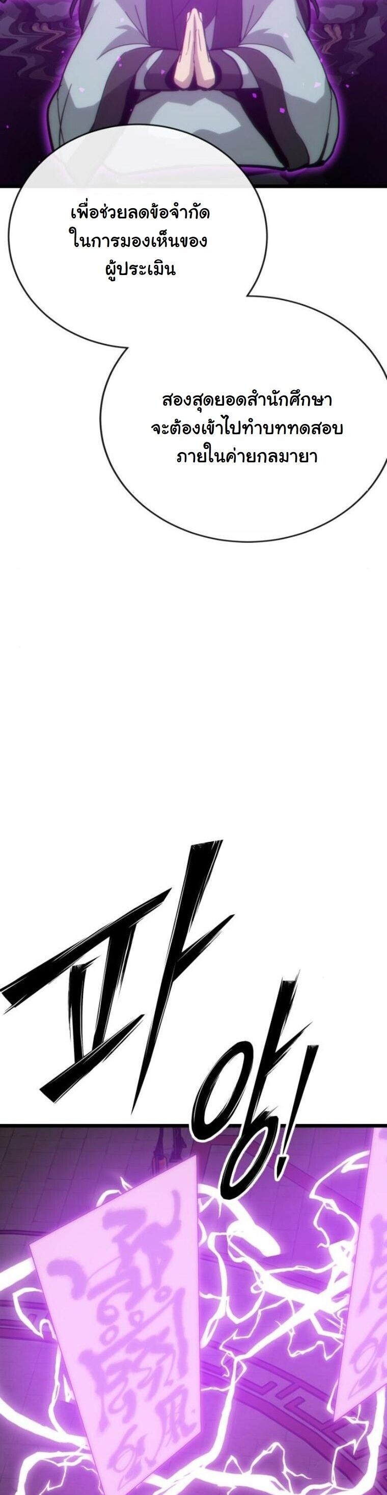 Initializing the Sect System ตอนที่ 22 63