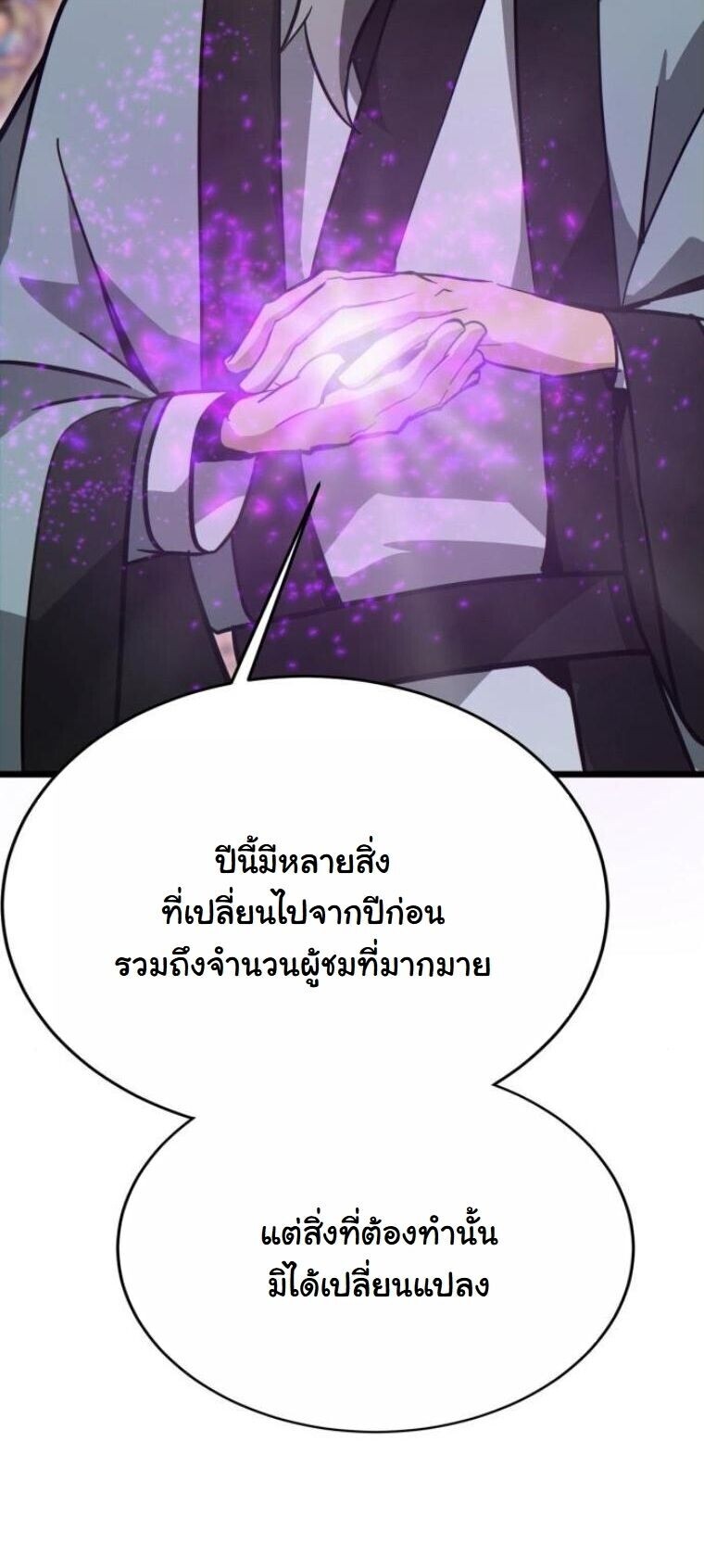 Initializing the Sect System ตอนที่ 22 57