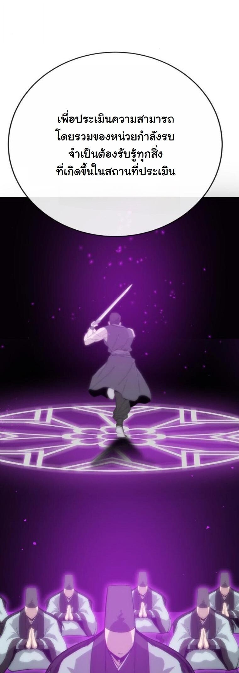 Initializing the Sect System ตอนที่ 22 62