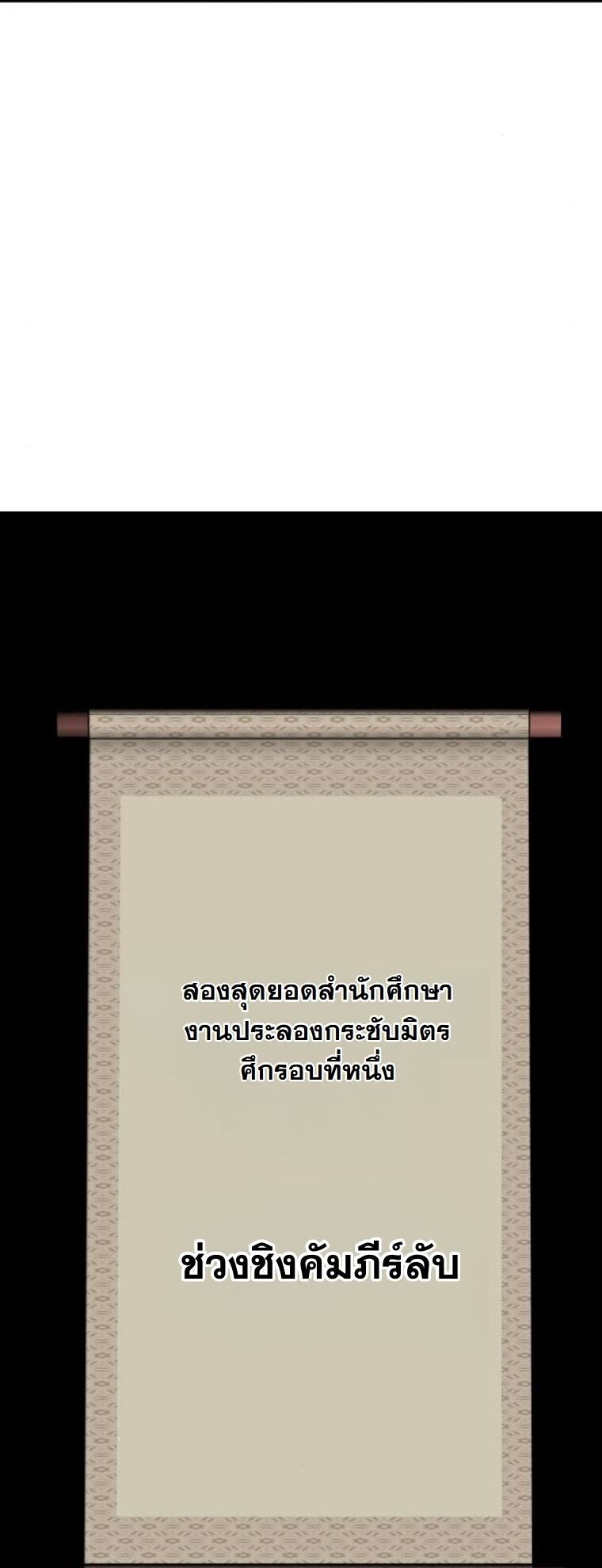 Initializing the Sect System ตอนที่ 22 66