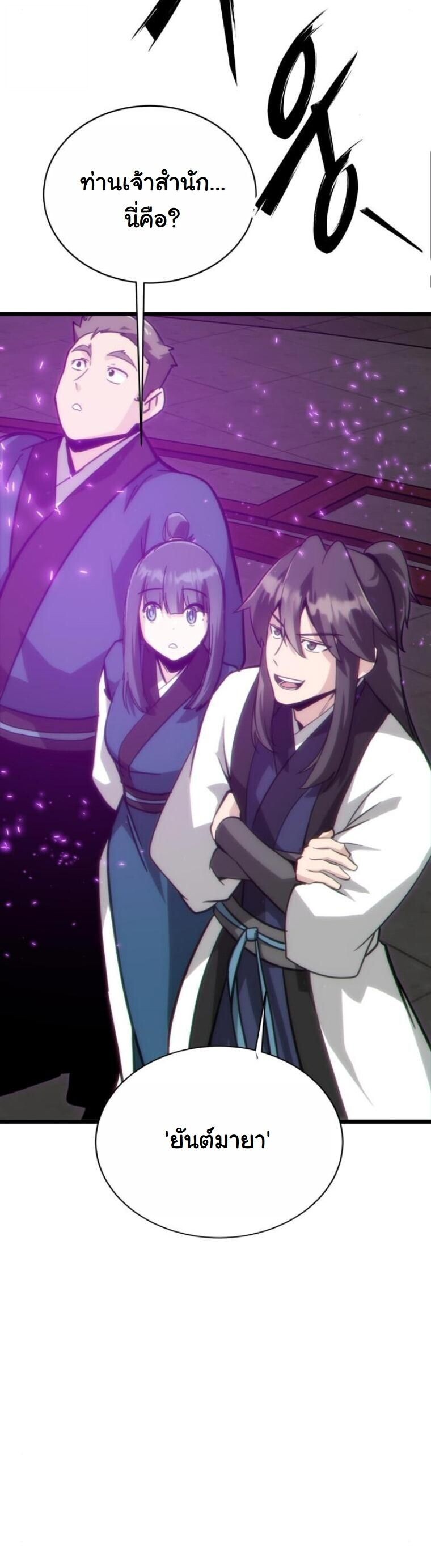 Initializing the Sect System ตอนที่ 22 61