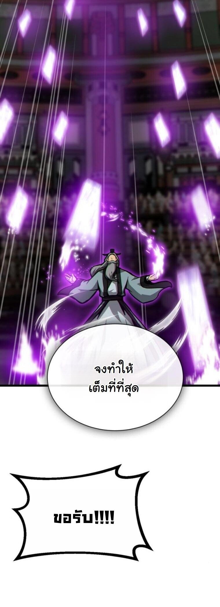 Initializing the Sect System ตอนที่ 22 59