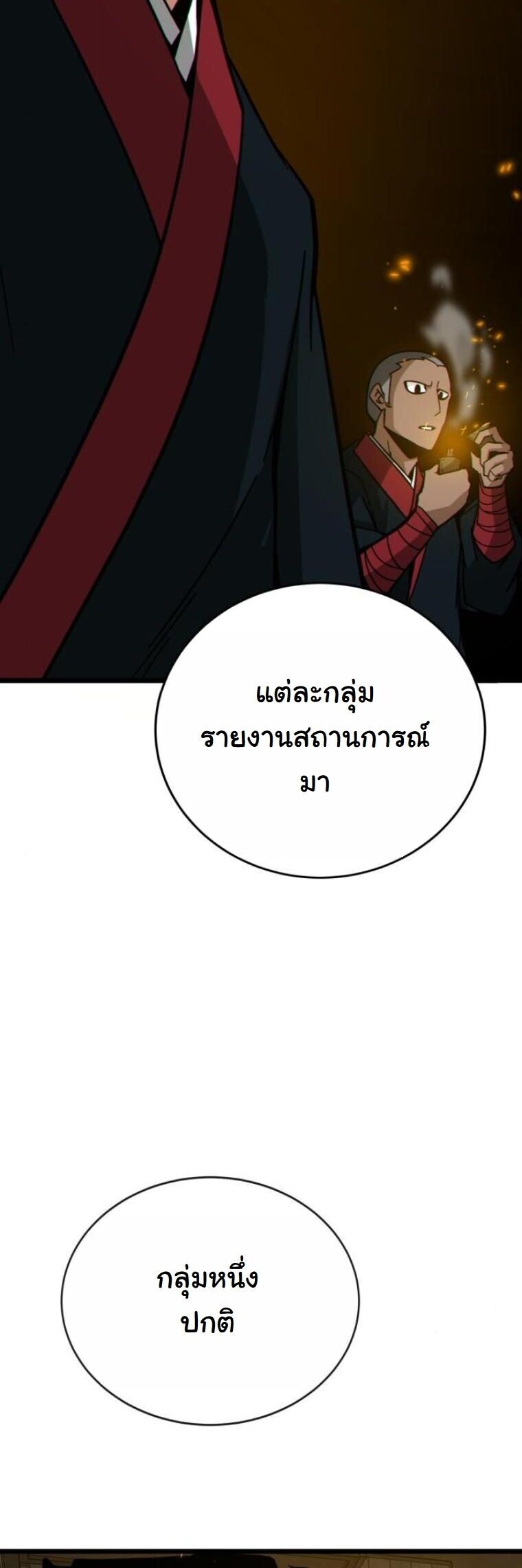 Initializing the Sect System ตอนที่ 22 72