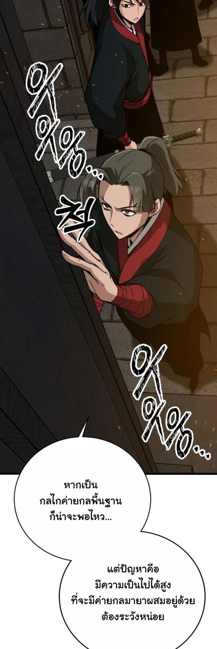 Initializing the Sect System ตอนที่ 22 75