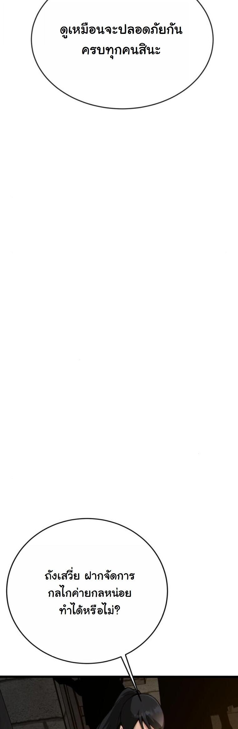 Initializing the Sect System ตอนที่ 22 74