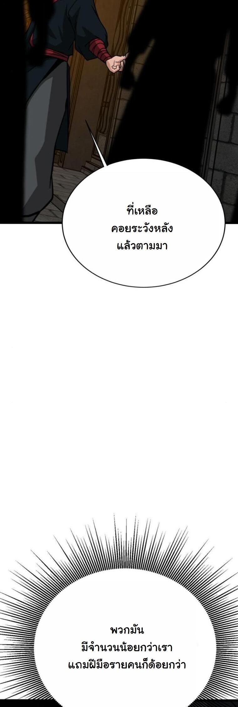 Initializing the Sect System ตอนที่ 22 77