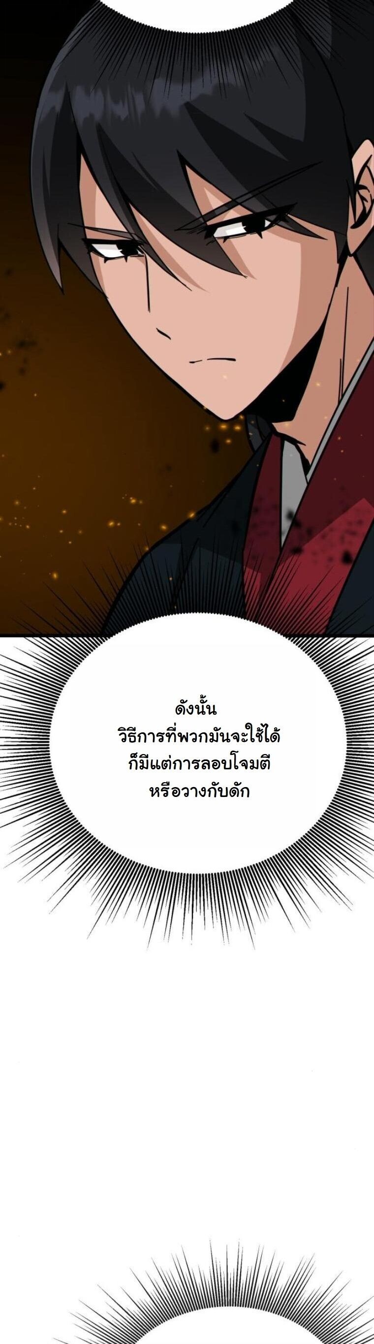 Initializing the Sect System ตอนที่ 22 78