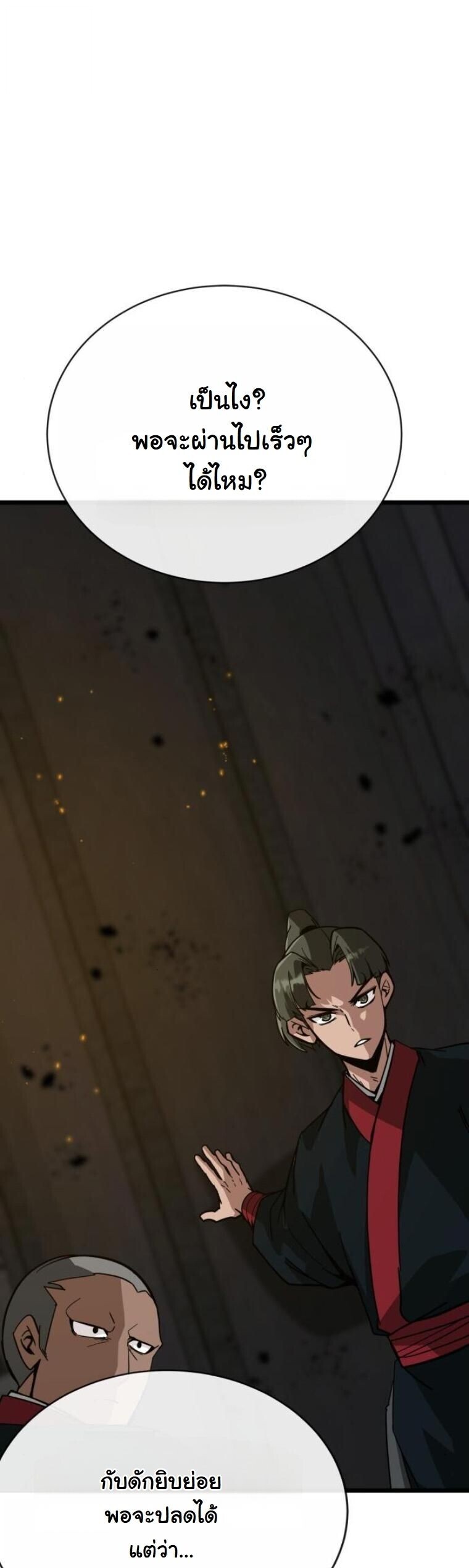 Initializing the Sect System ตอนที่ 22 80