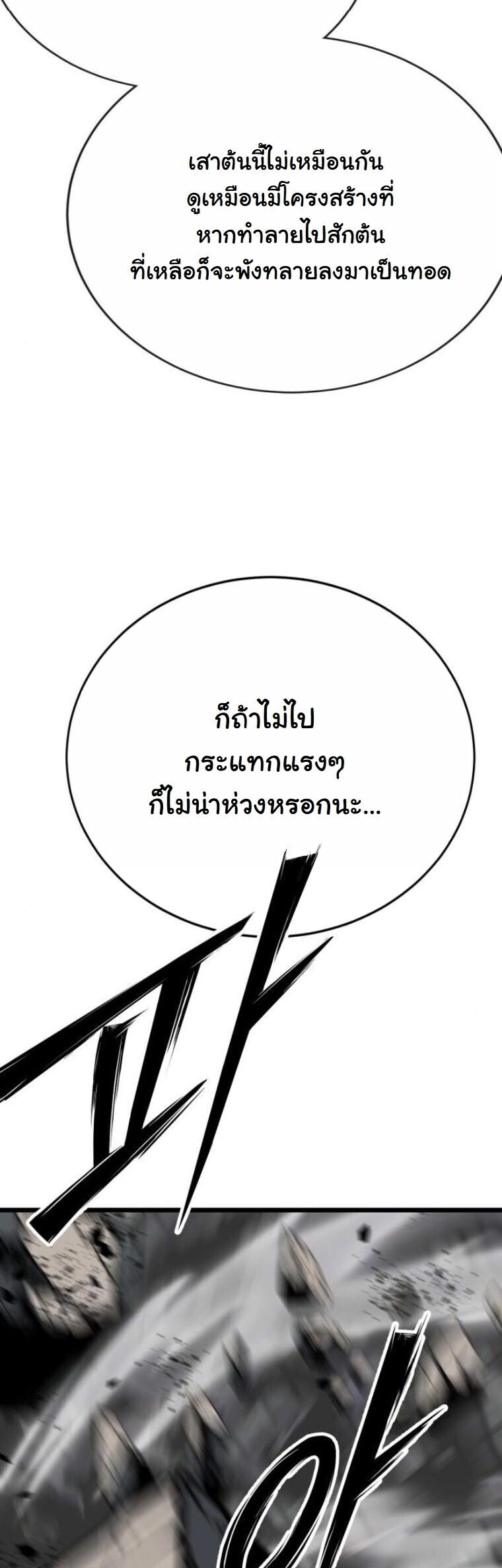 Initializing the Sect System ตอนที่ 22 81