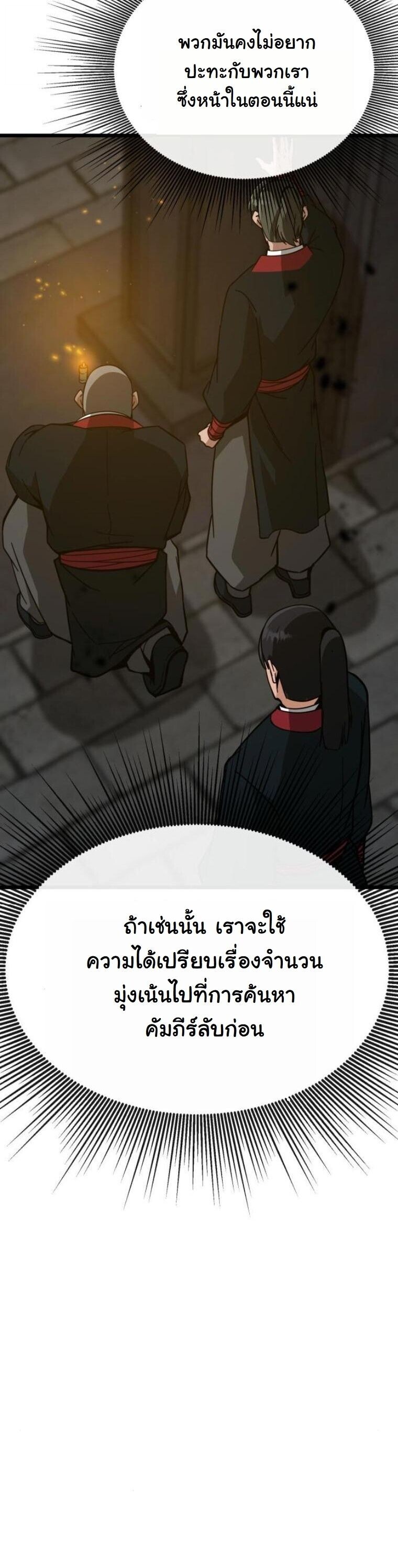 Initializing the Sect System ตอนที่ 22 79