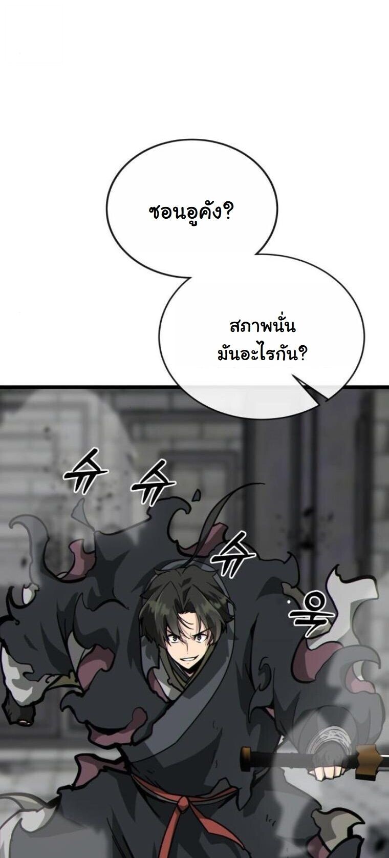 Initializing the Sect System ตอนที่ 22 84