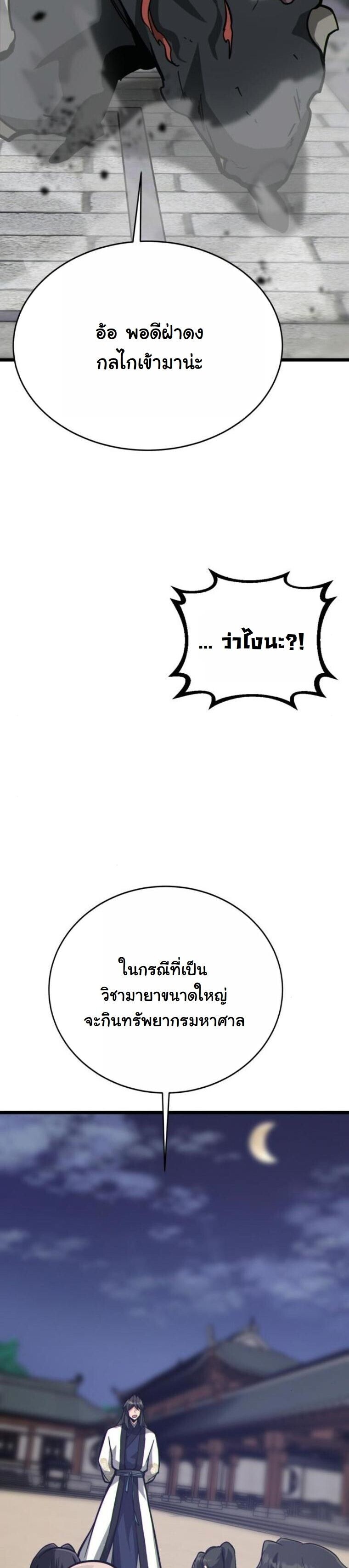 Initializing the Sect System ตอนที่ 22 85