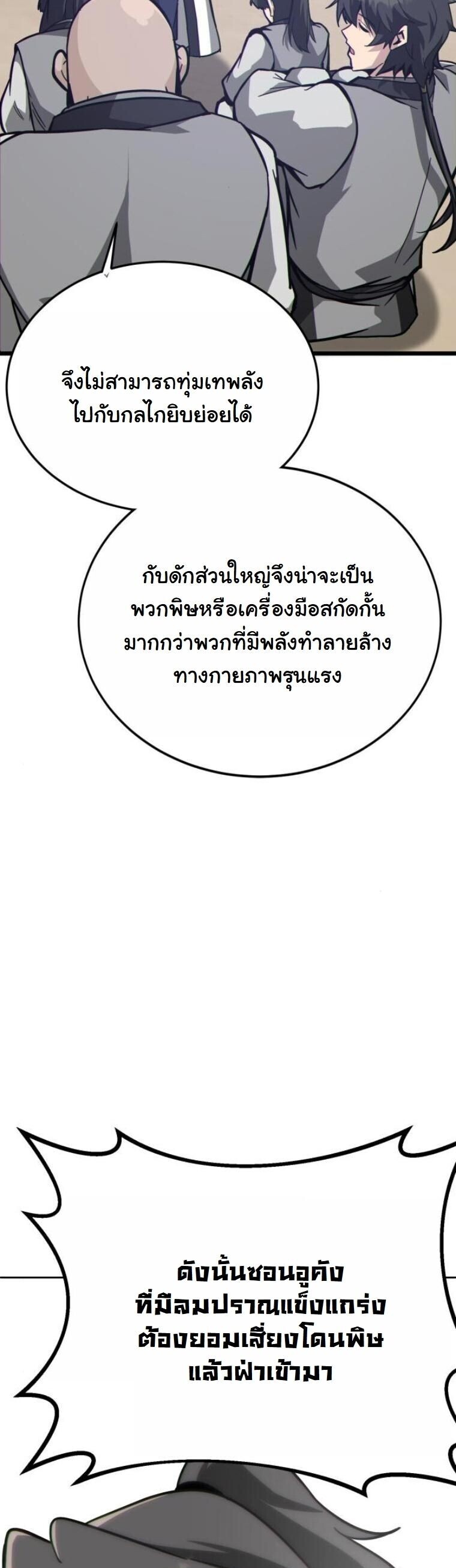 Initializing the Sect System ตอนที่ 22 86