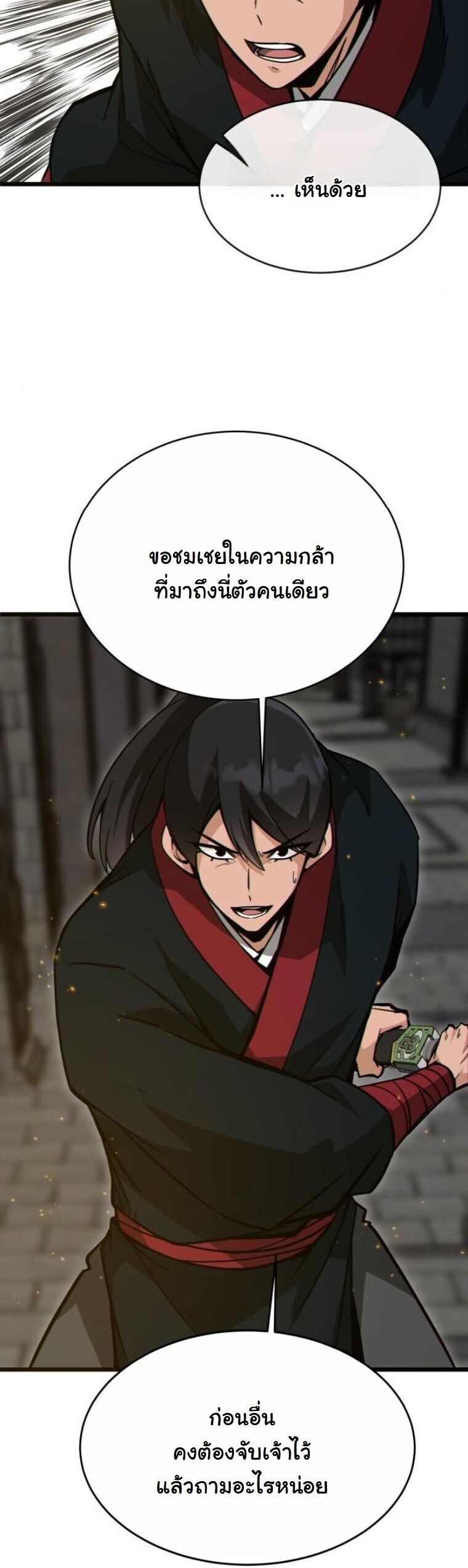 Initializing the Sect System ตอนที่ 22 88