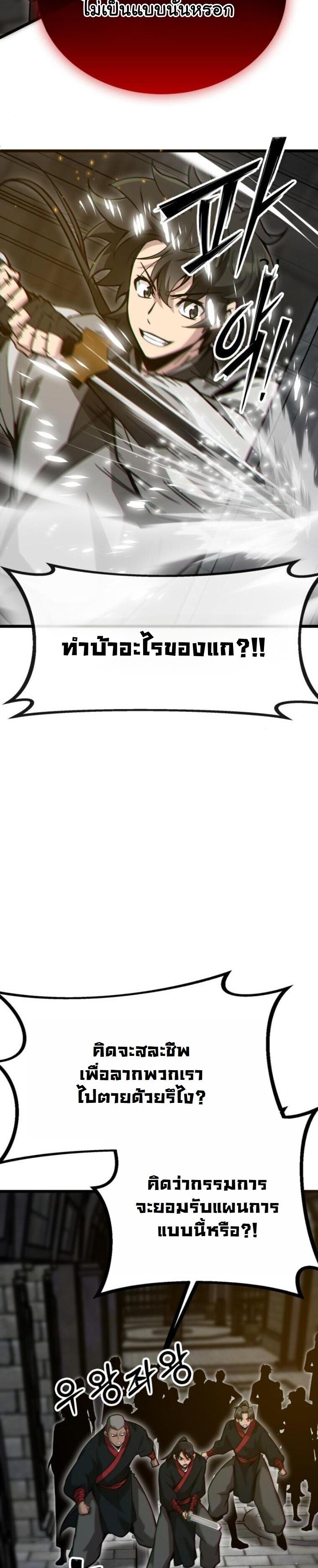 Initializing the Sect System ตอนที่ 22 91