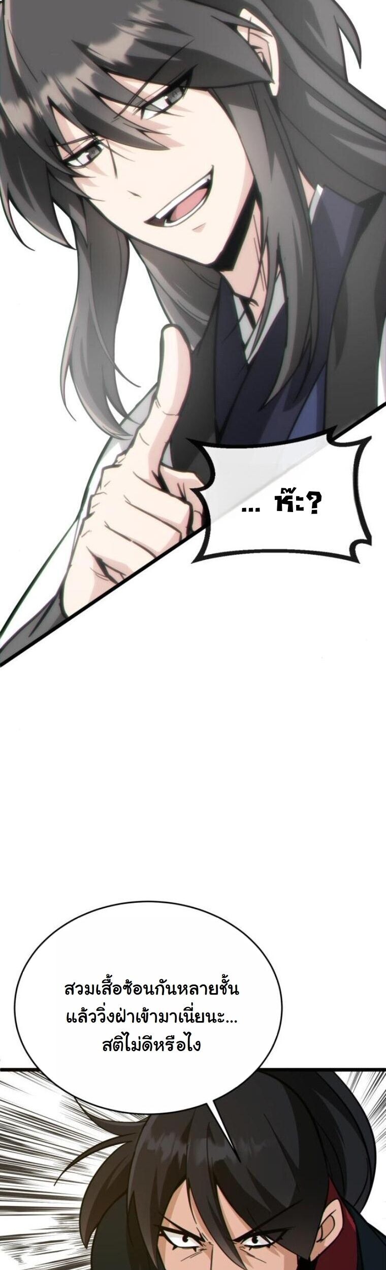 Initializing the Sect System ตอนที่ 22 87