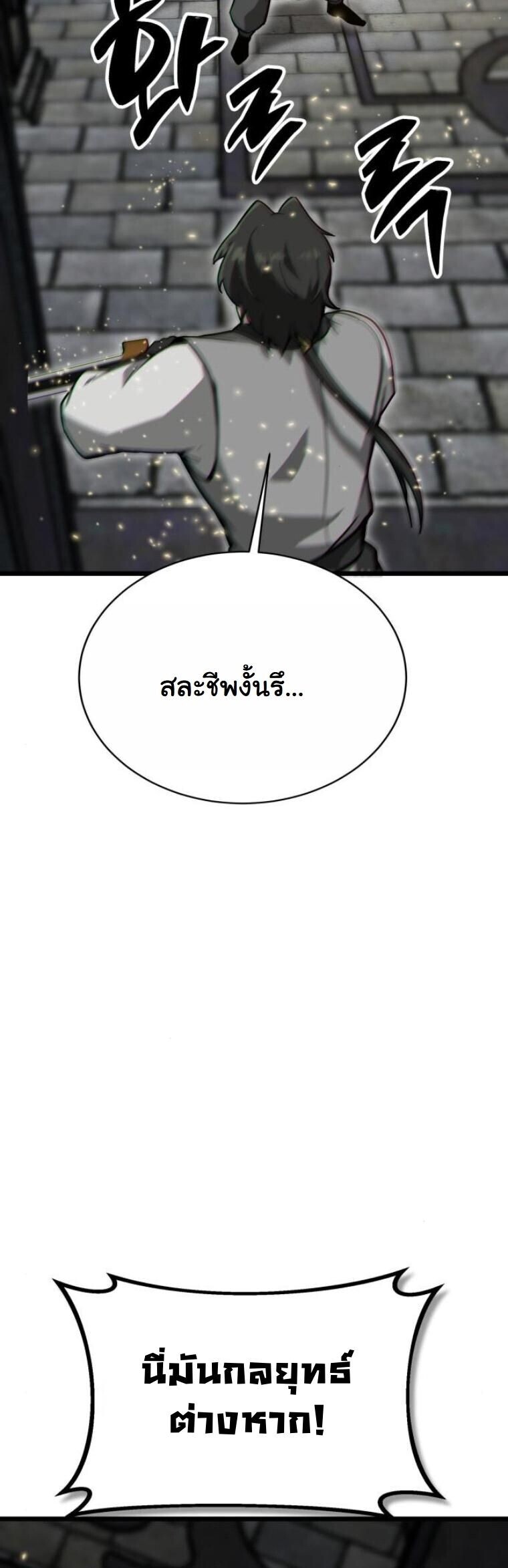 Initializing the Sect System ตอนที่ 22 92