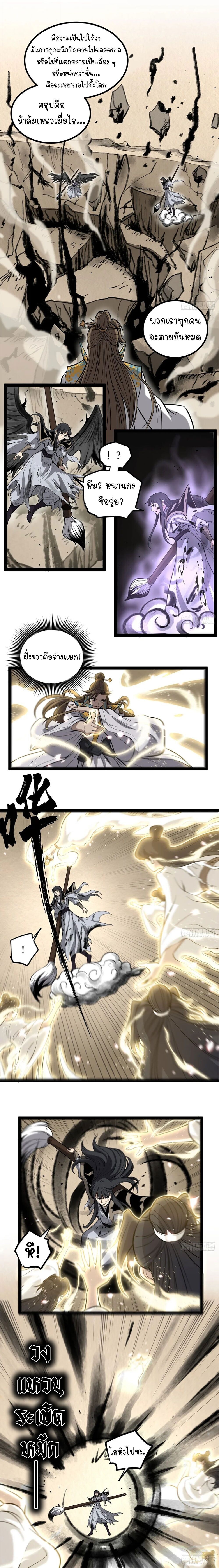 Gatekeeper Of The Boundless World ตอนที่ 123 4