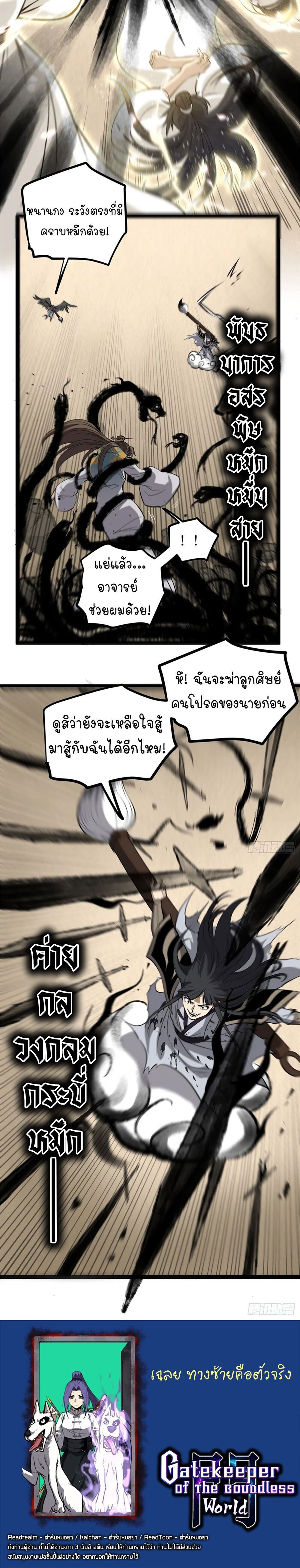 Gatekeeper Of The Boundless World ตอนที่ 123 5
