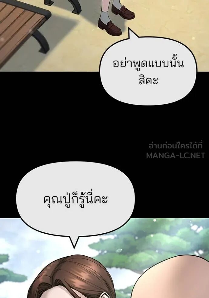 The Bully In-Charge ตอนที่ 161 8