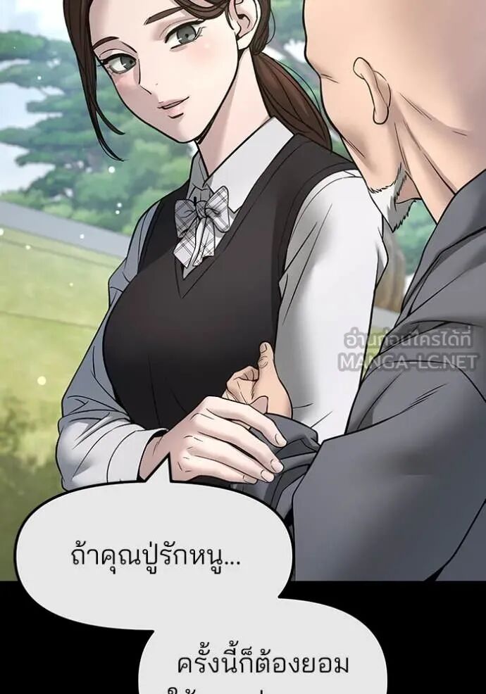 The Bully In-Charge ตอนที่ 161 9
