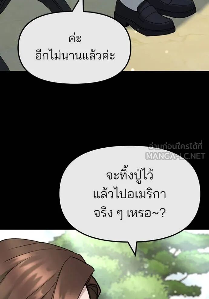 The Bully In-Charge ตอนที่ 161 5