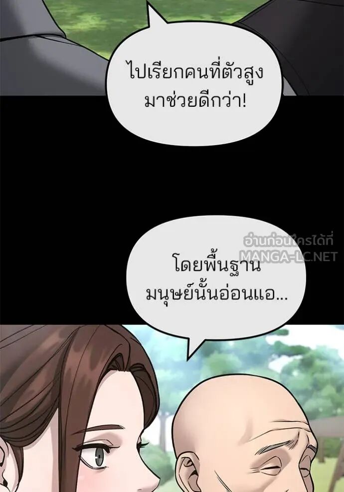 The Bully In-Charge ตอนที่ 161 15