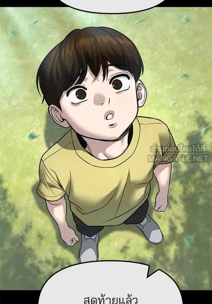 The Bully In-Charge ตอนที่ 161 17
